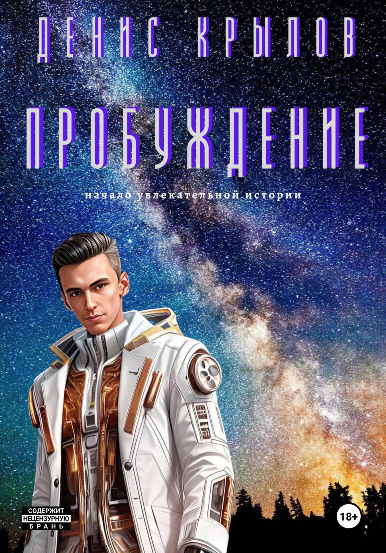 читать Пробуждение.
