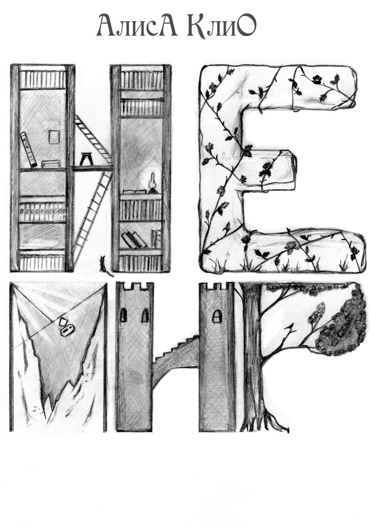 читать Немир