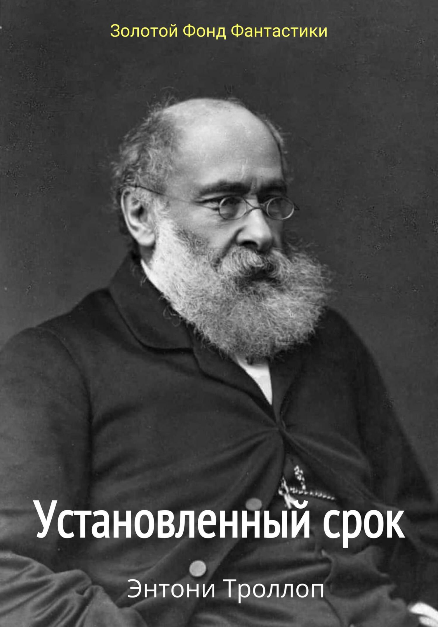 читать Установленный срок