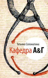 читать Кафедра А&Г
