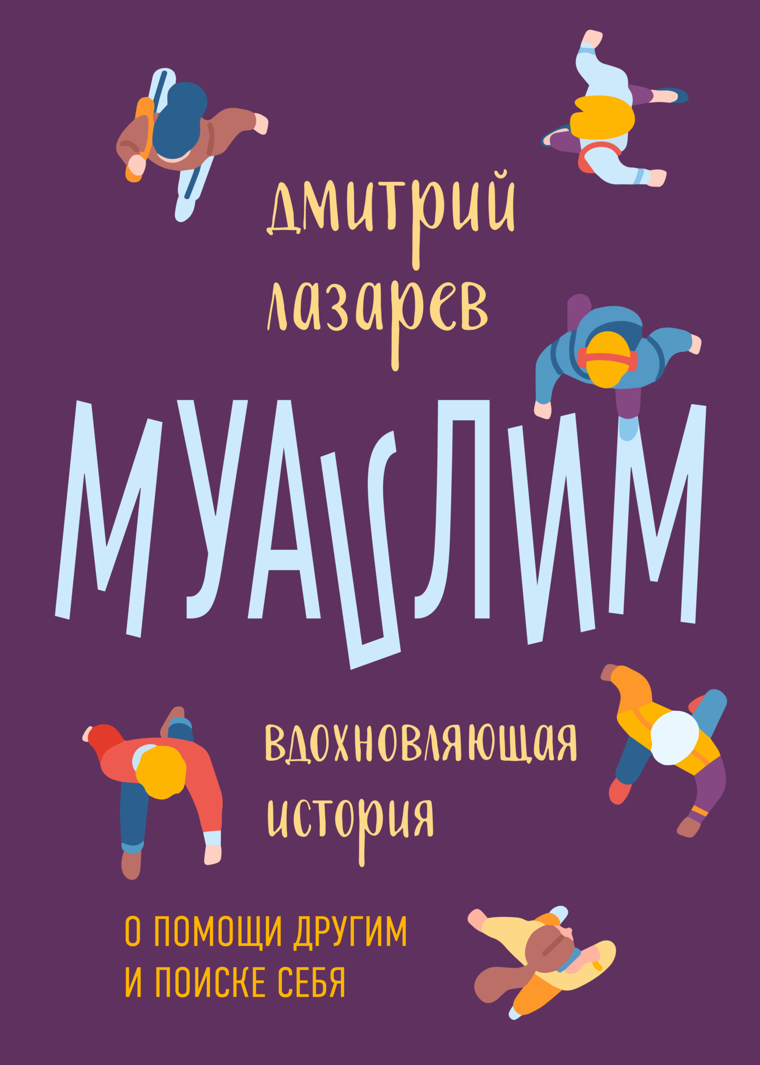читать Муаллим