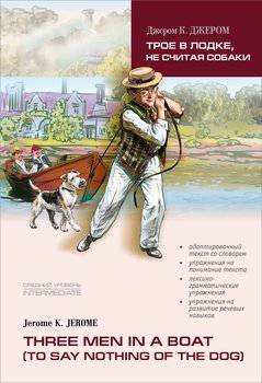 читать Three men in a boat / Трое в лодке, не считая собаки. Книга для чтения на английском языке