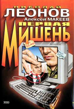 читать Первая мишень