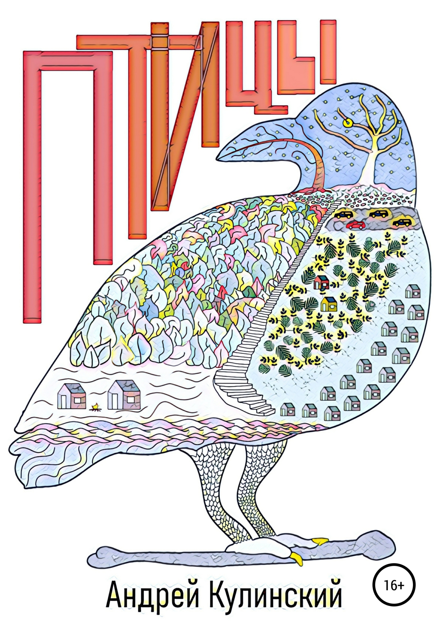 читать Птицы