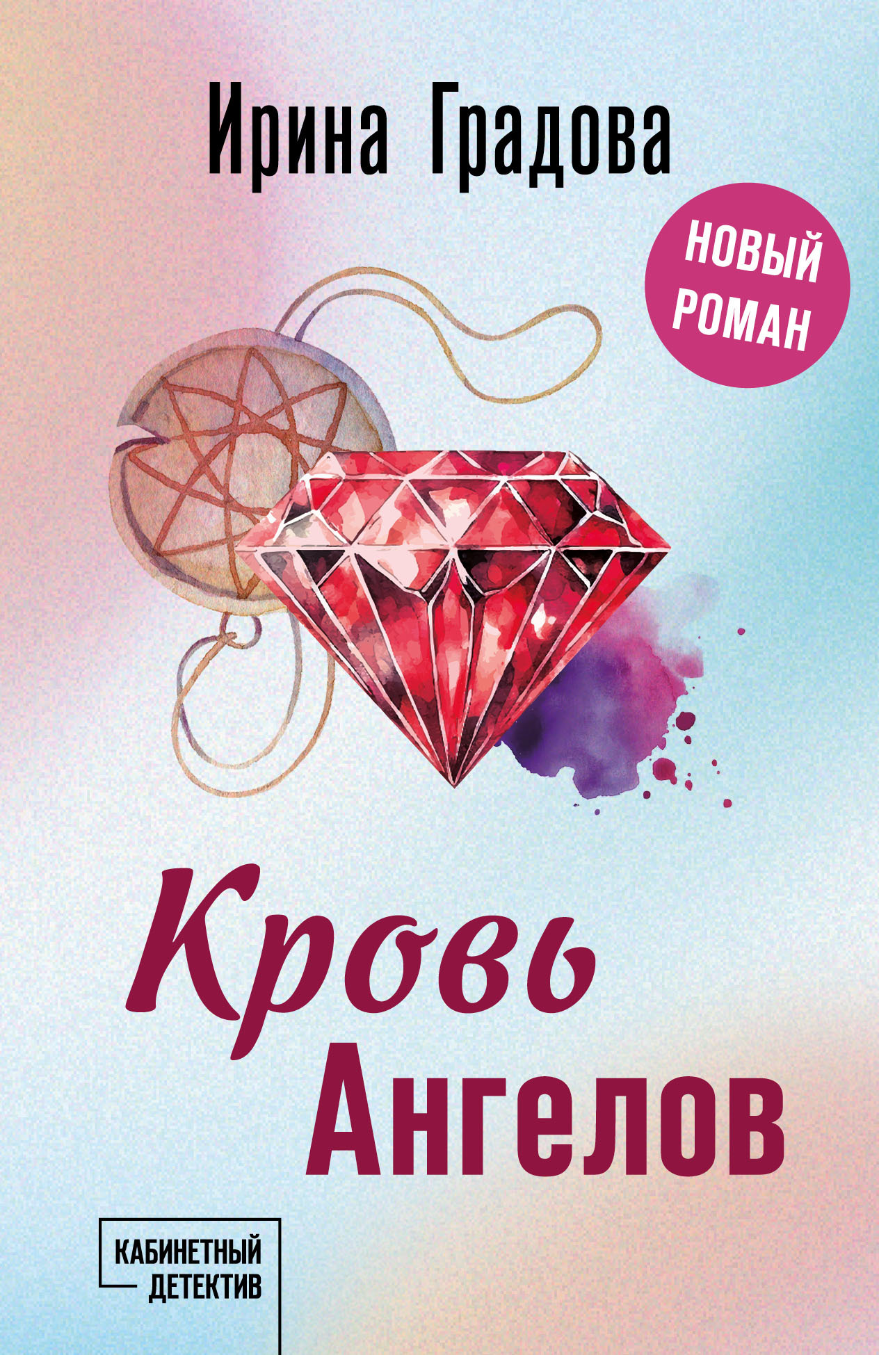 читать Кровь Ангелов