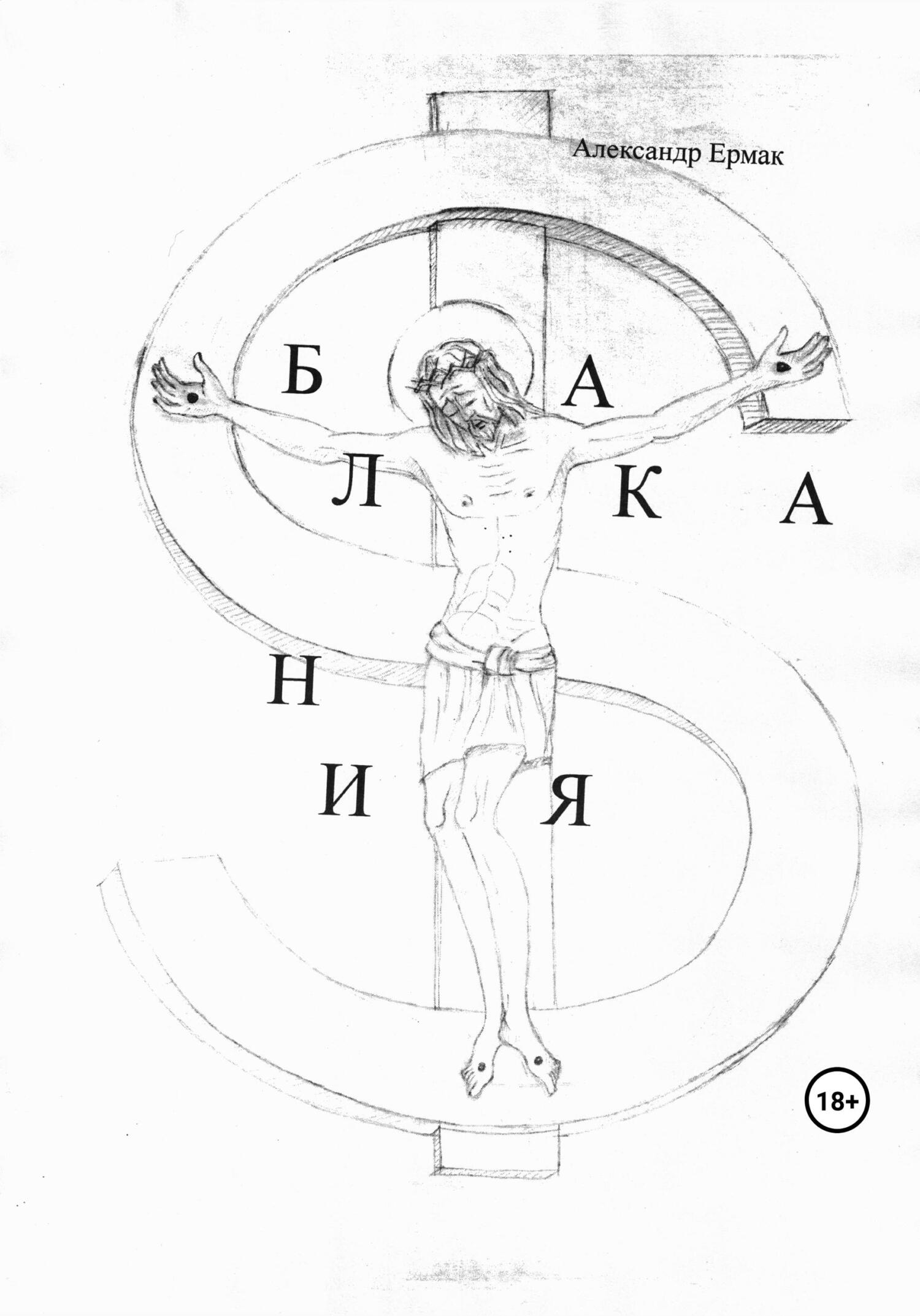 читать Балкания