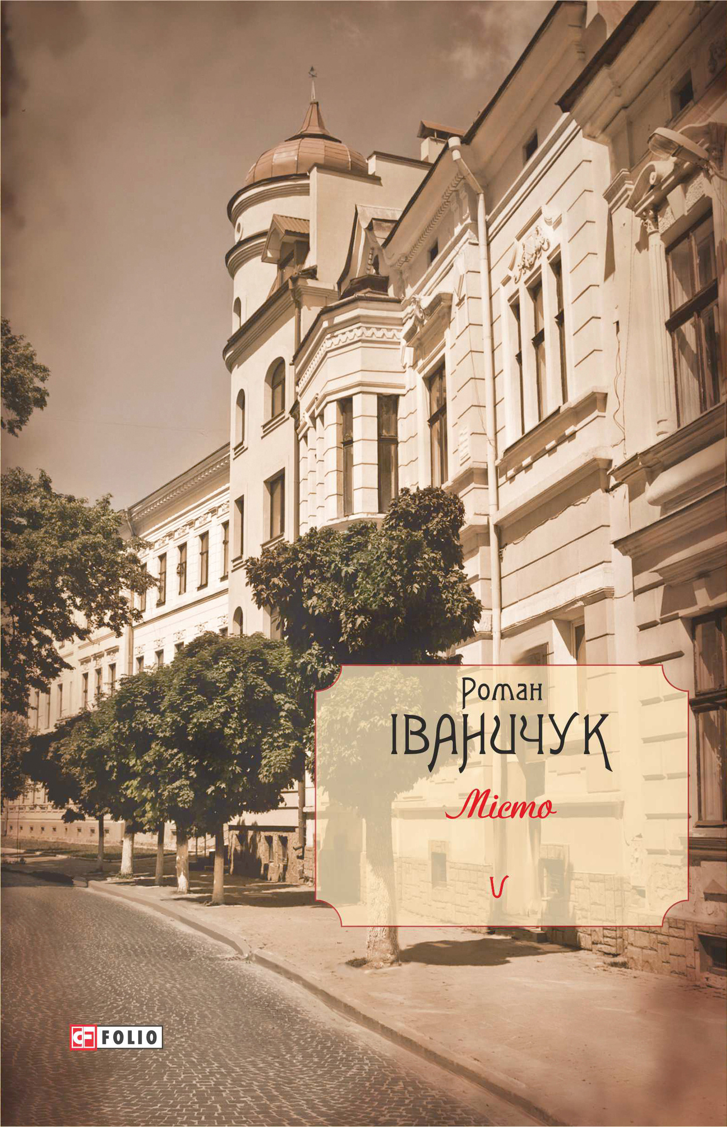 читать Місто