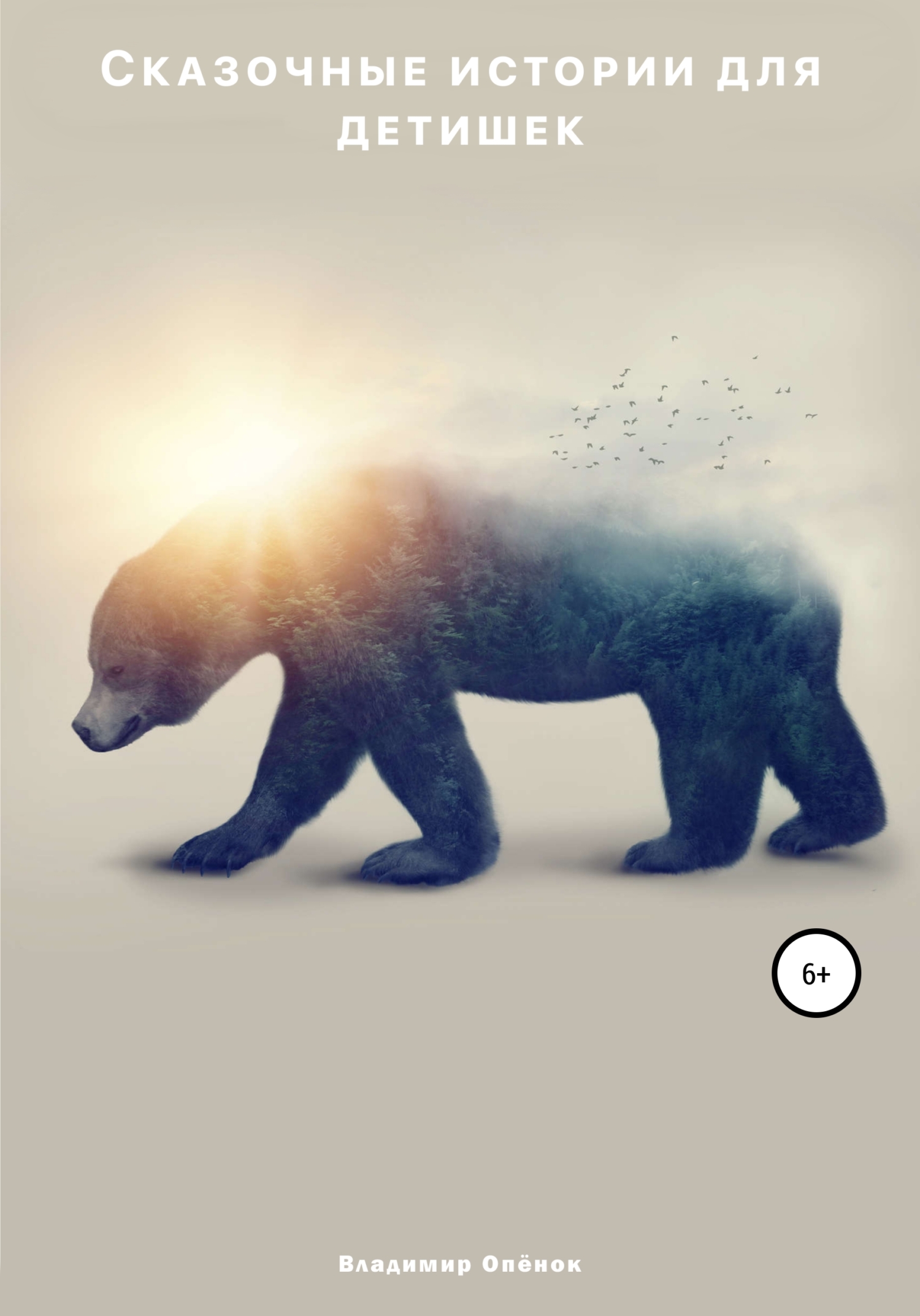 читать Сказочные истории для детишек