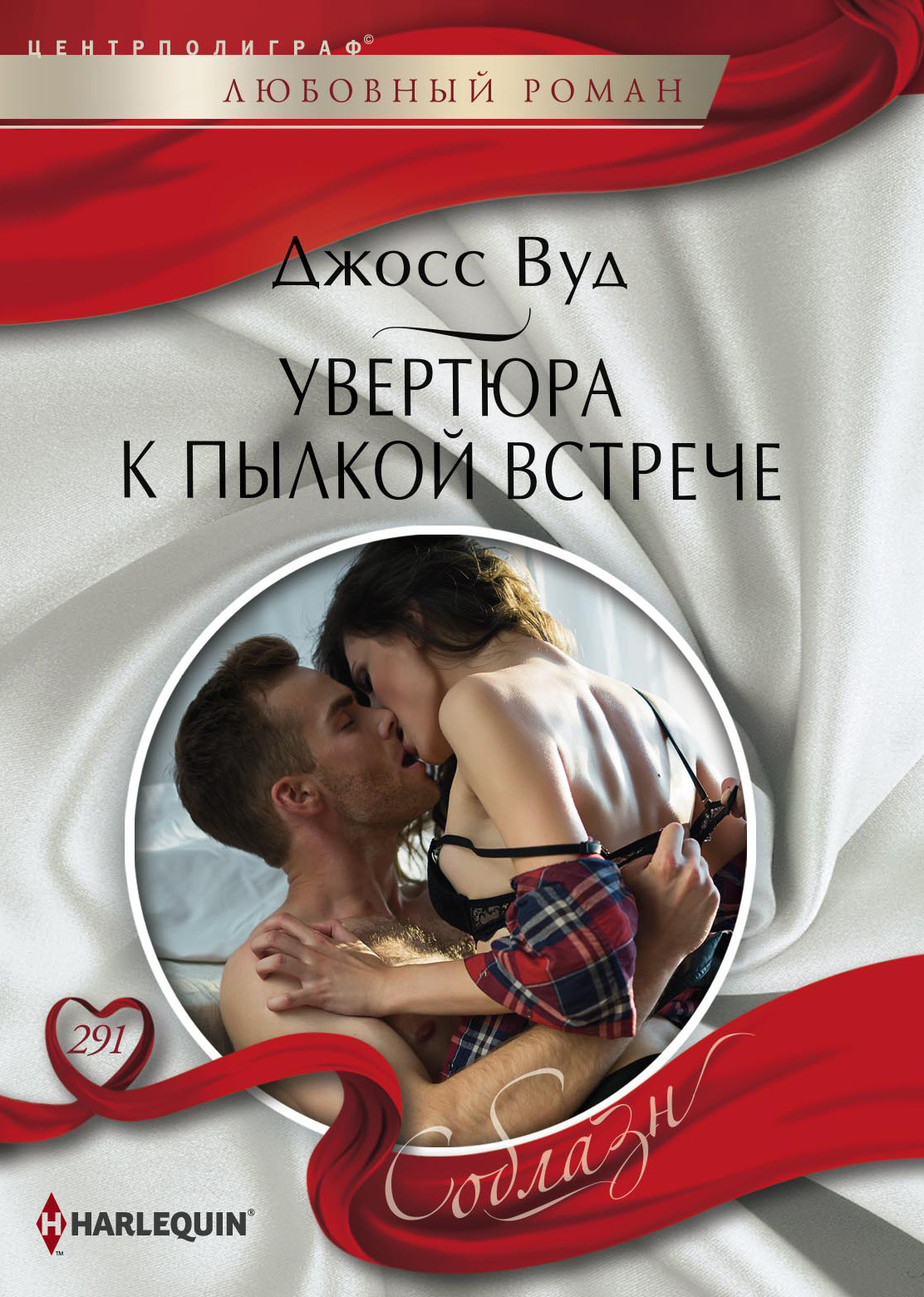 читать Увертюра к пылкой встрече