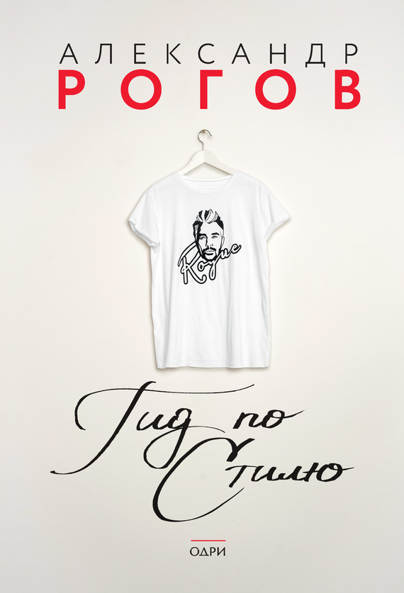 читать Гид по стилю