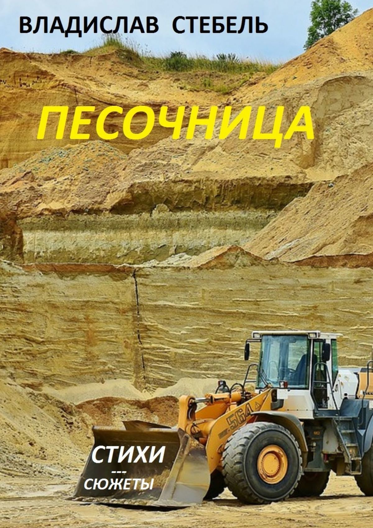 читать Песочница