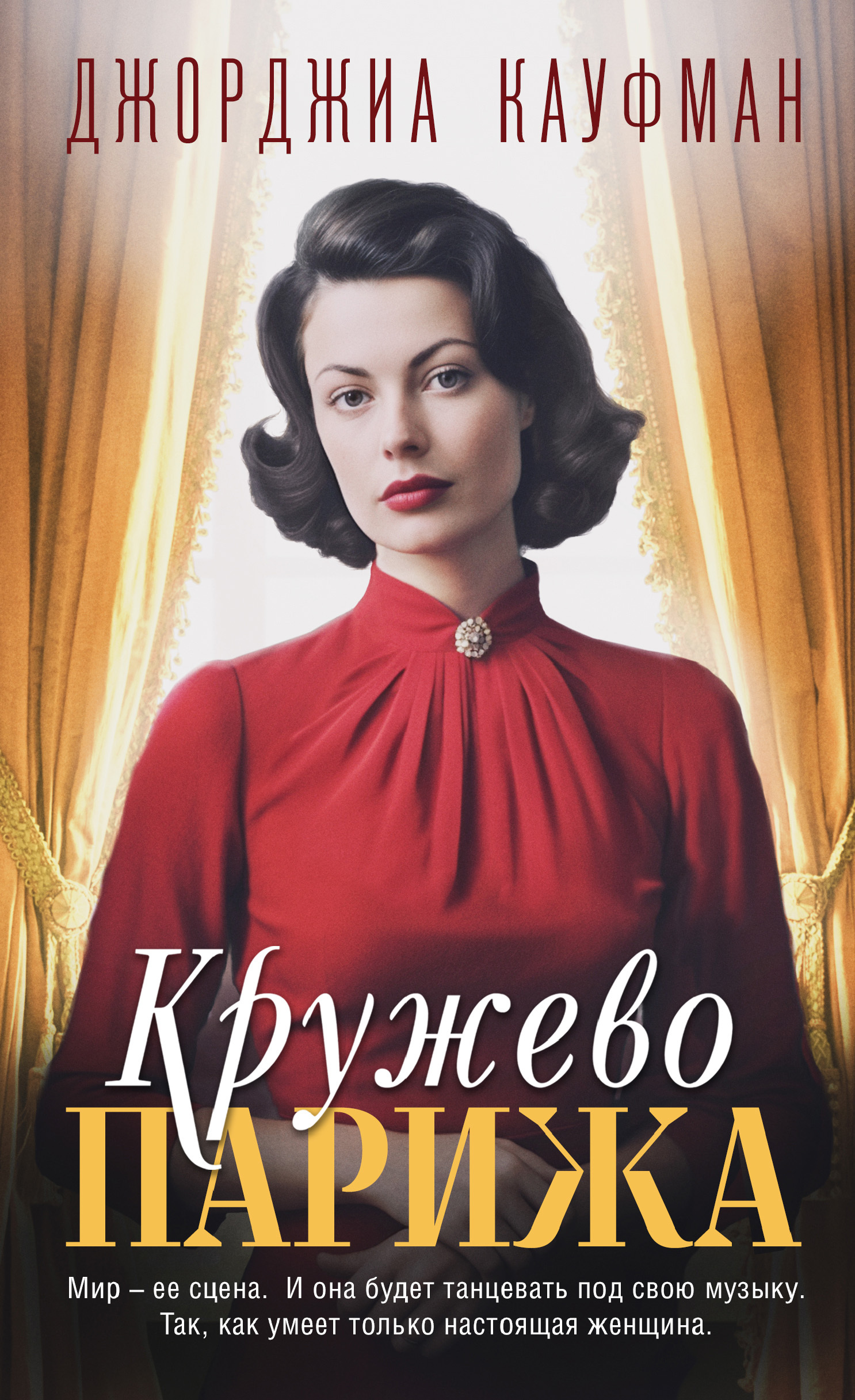 читать Кружево Парижа