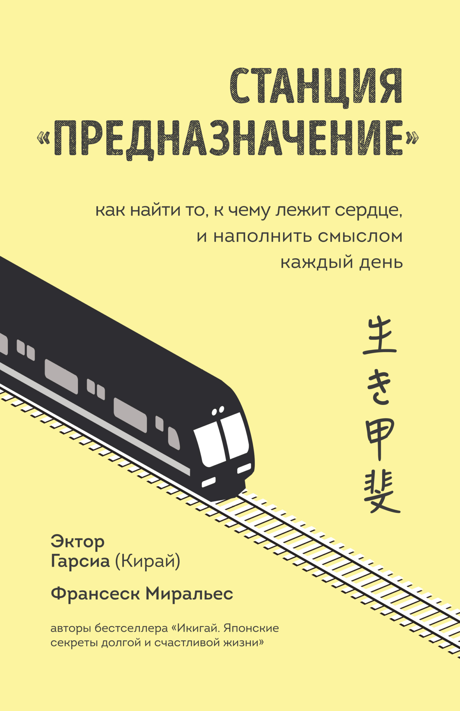 читать Станция «Предназначение». Как найти то, к чему лежит сердце, и наполнить смыслом каждый день