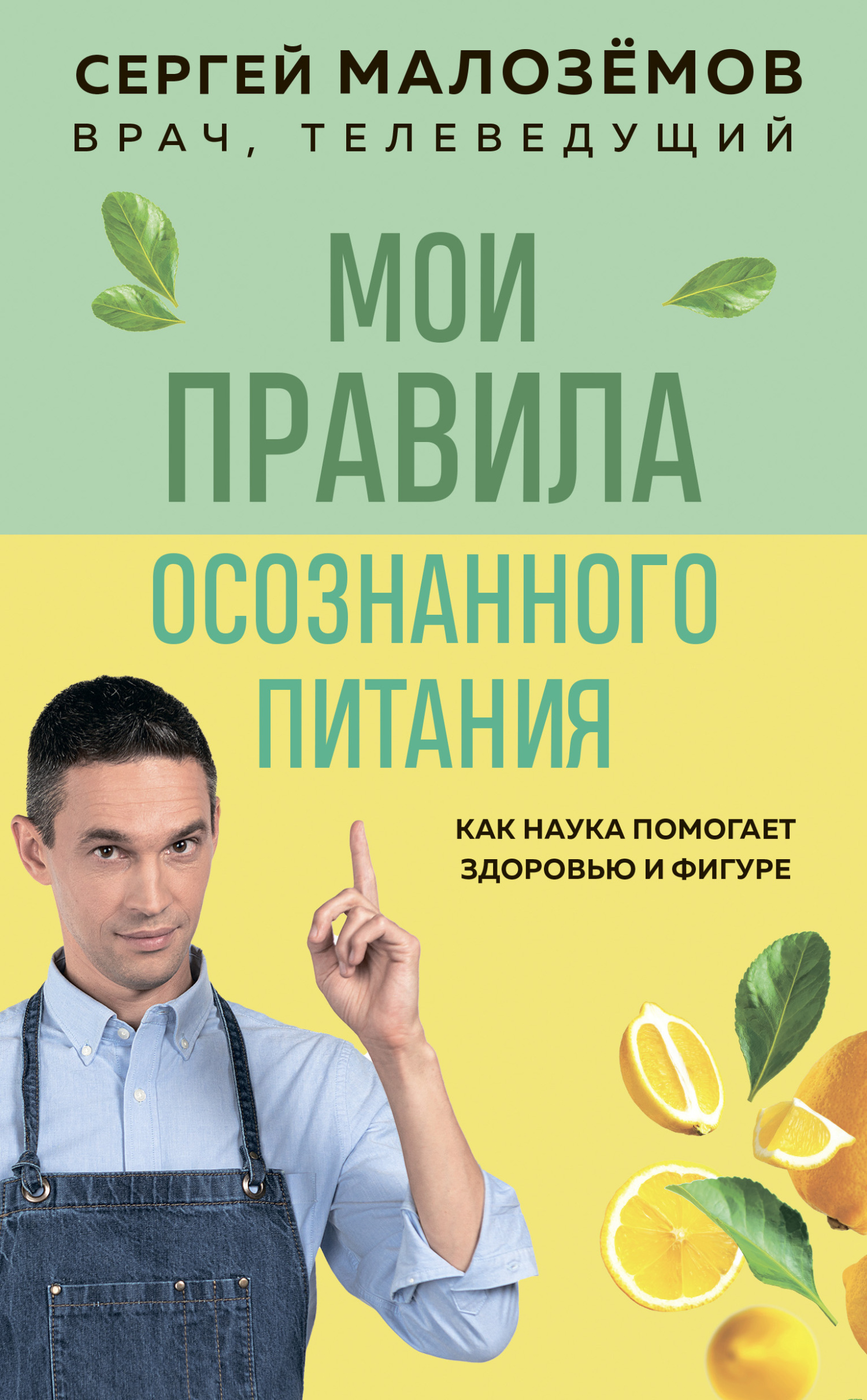 читать Мои правила осознанного питания