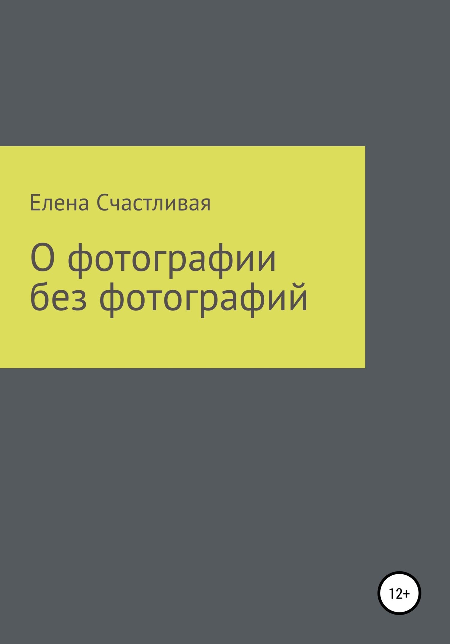 читать О фотографии