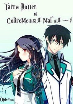 читать Гарри Поттер и современная магия