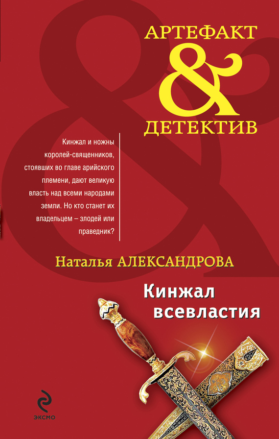 читать Кинжал всевластия
