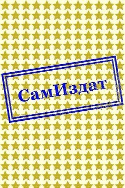 читать Избавь-трава