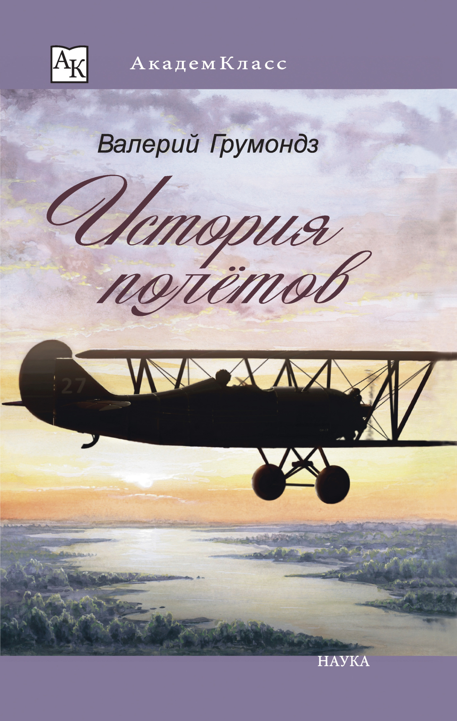 читать История полётов