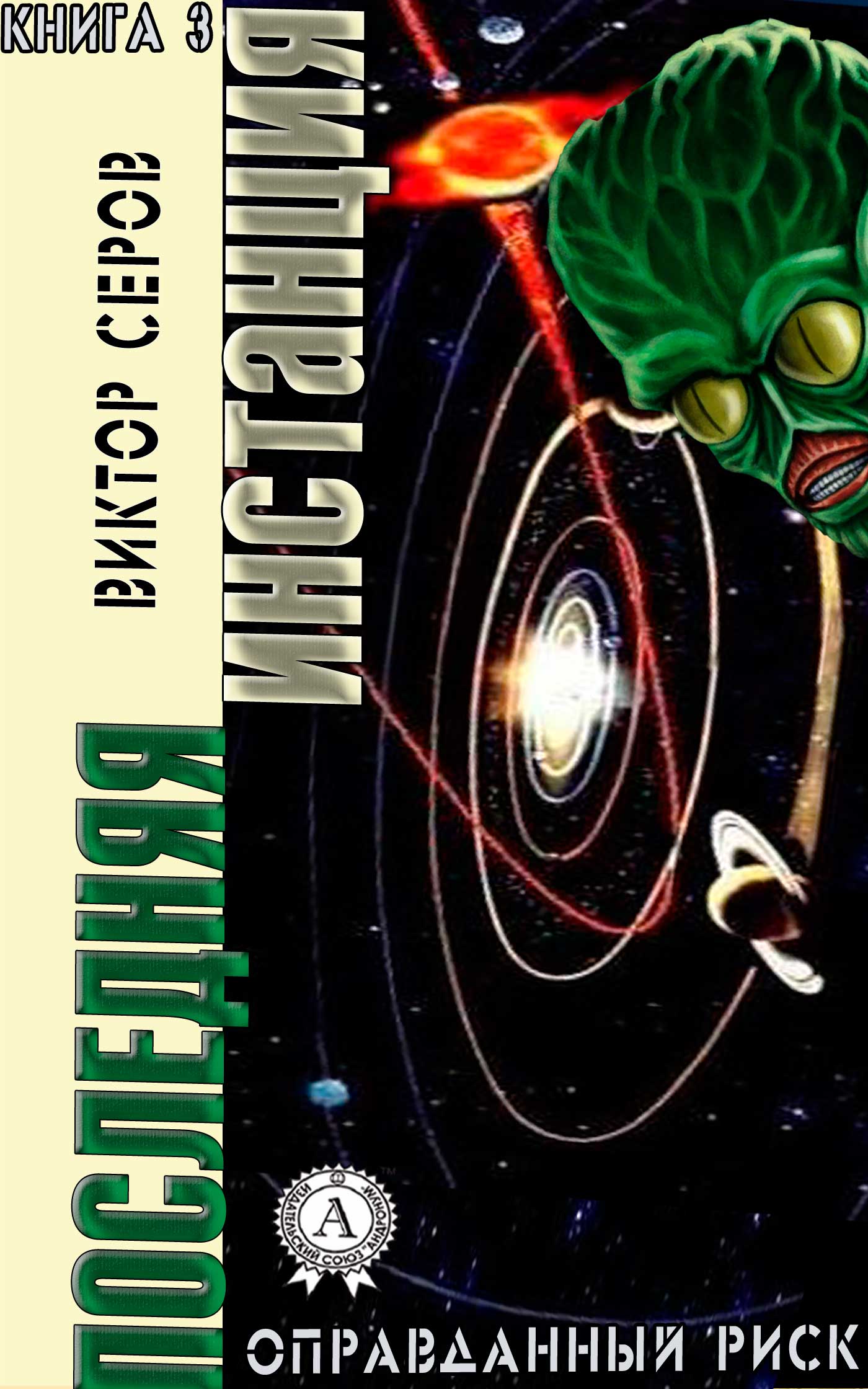 читать Последняя инстанция