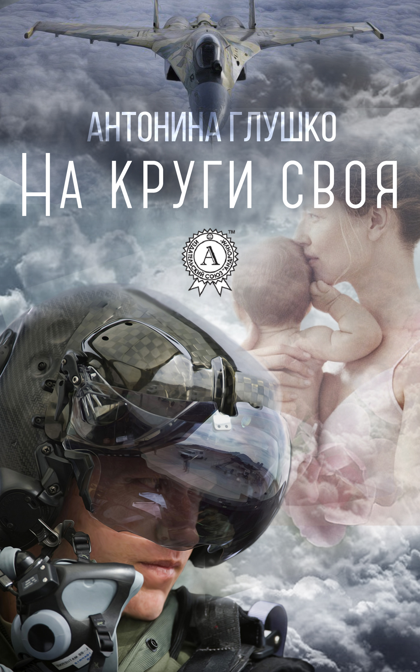 читать На круги своя