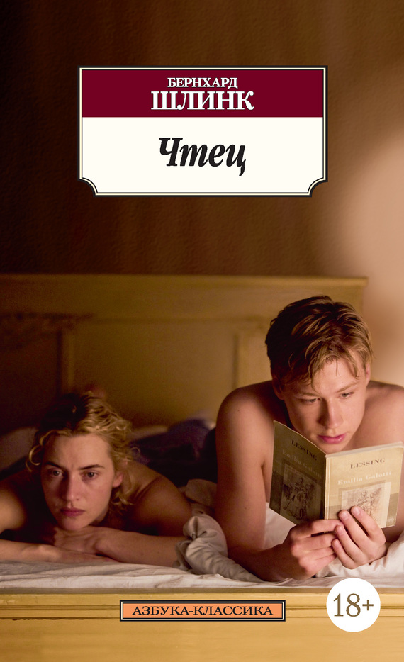 читать Чтец