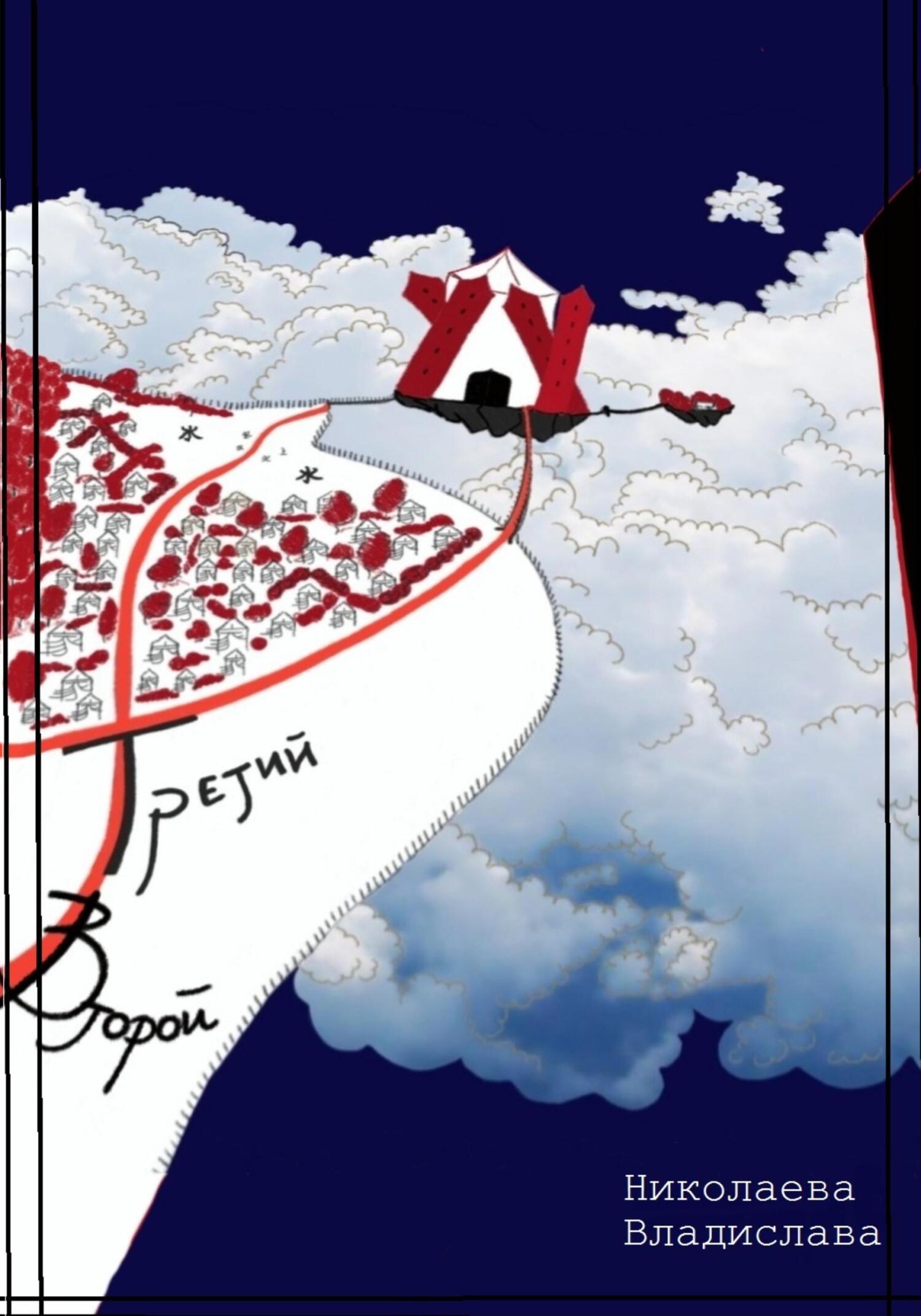 читать Третий