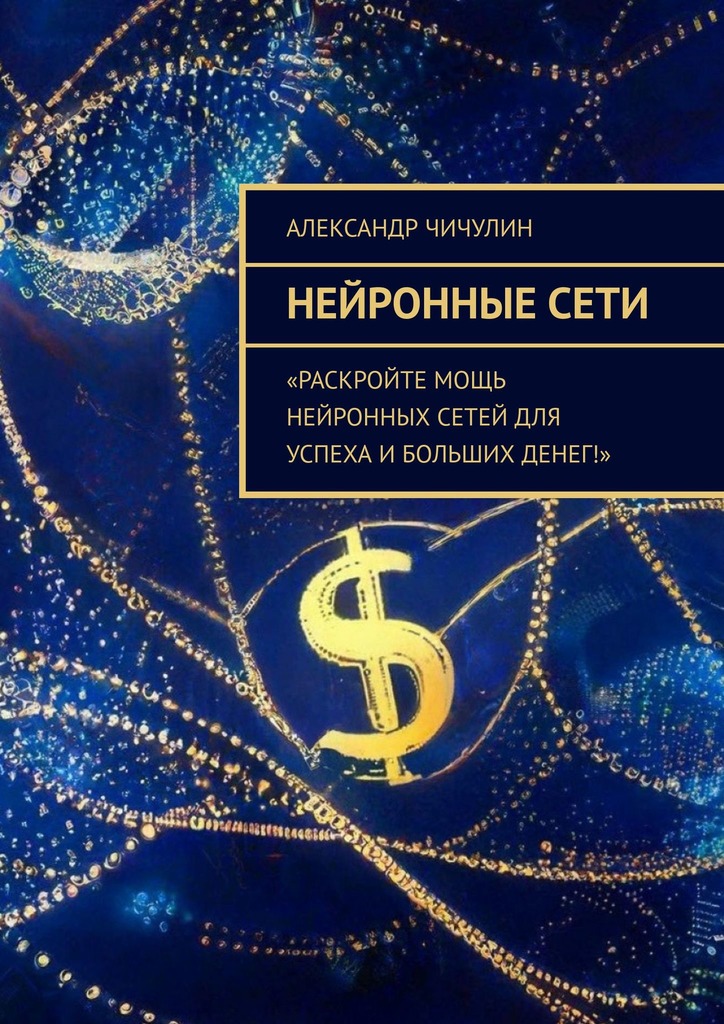 читать Нейронные сети