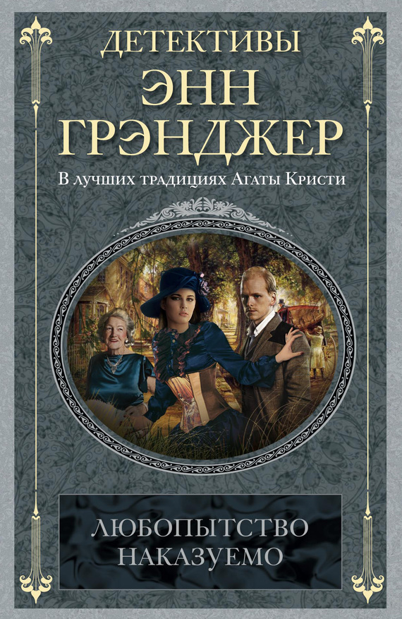 читать Любопытство наказуемо