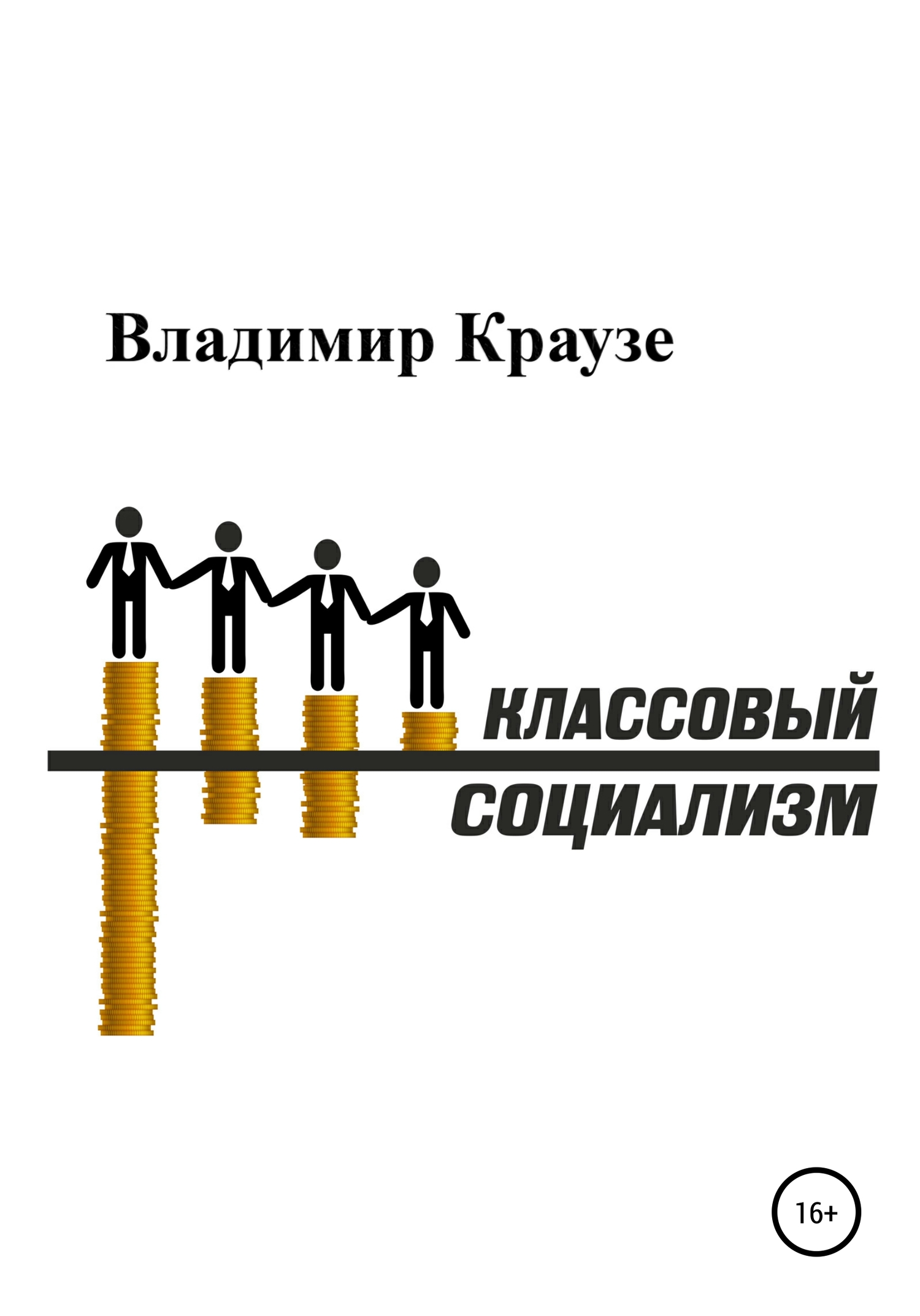 читать Классовый Социализм