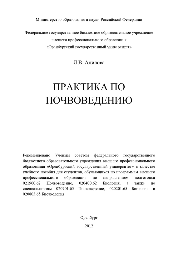 читать Практика по почвоведению