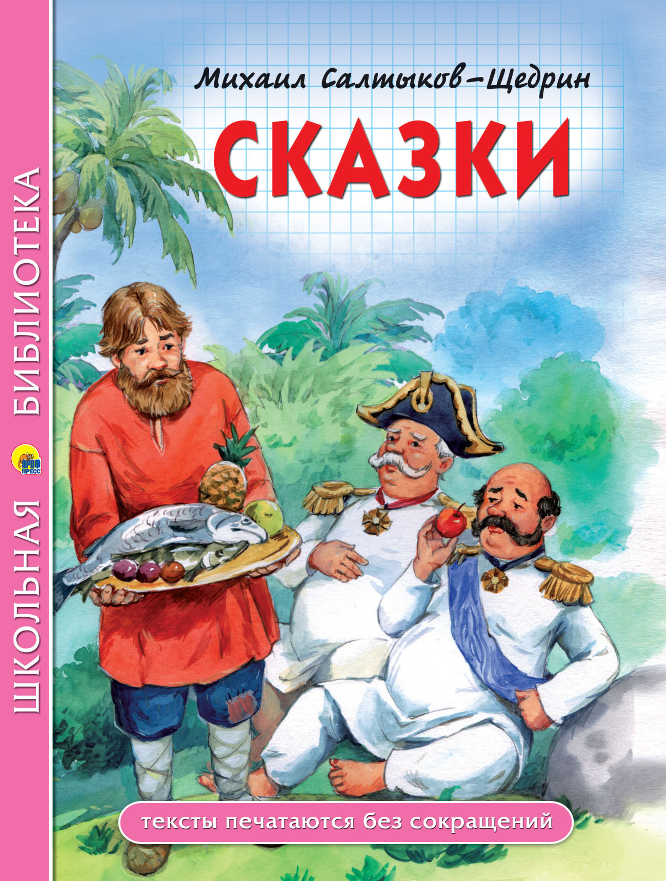 читать Сказки