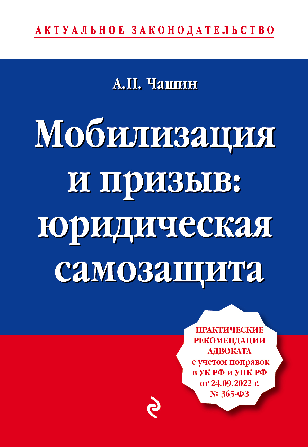 читать Мобилизация и призыв: юридическая самозащита