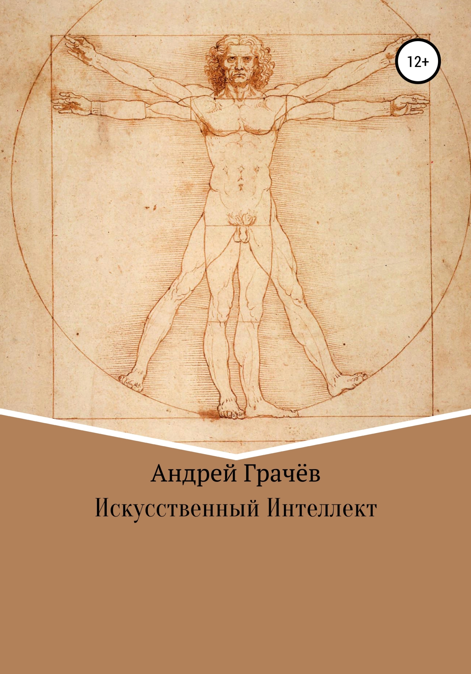 читать Искусственный Интеллект