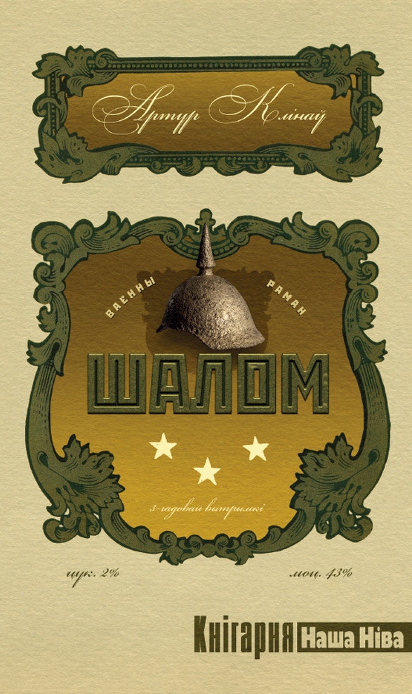 читать Шалом