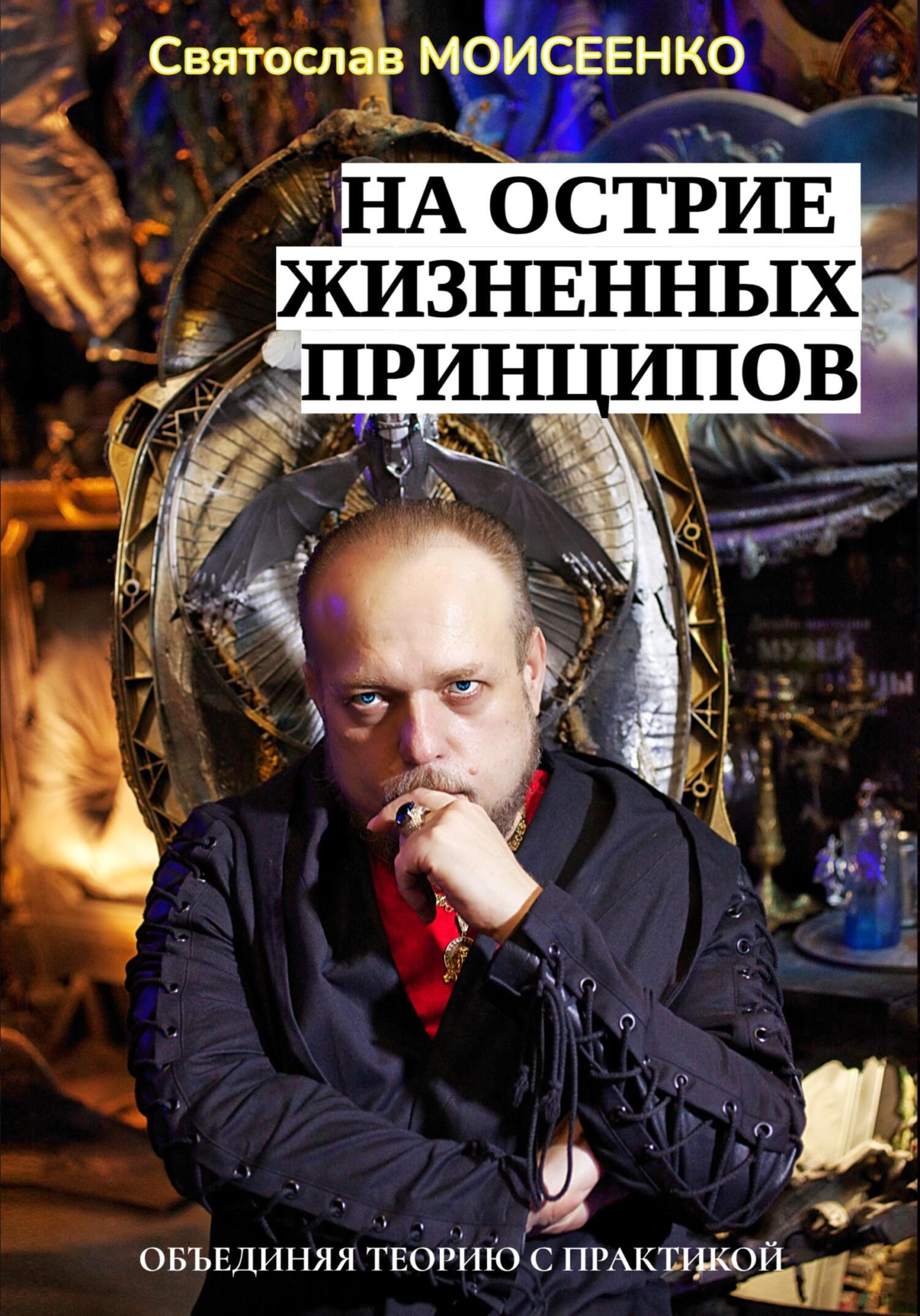 читать На острие жизненных принципов