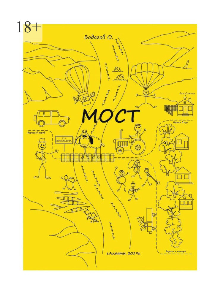 читать Мост