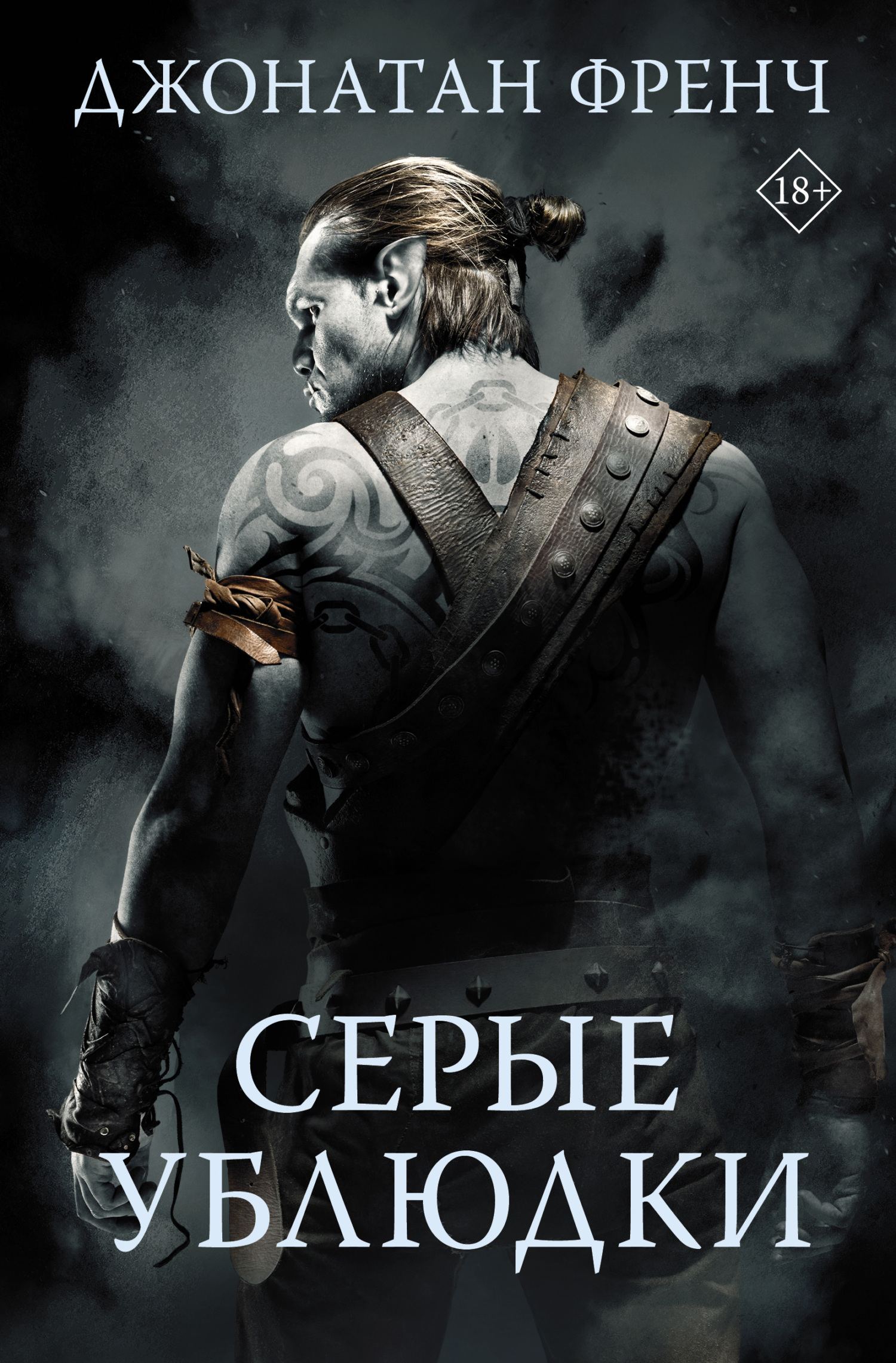 читать Серые ублюдки