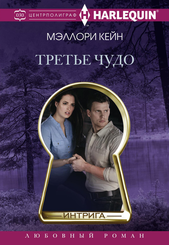 читать Третье чудо