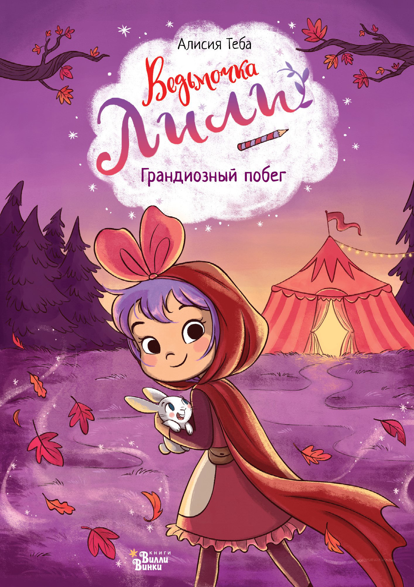 читать Грандиозный побег