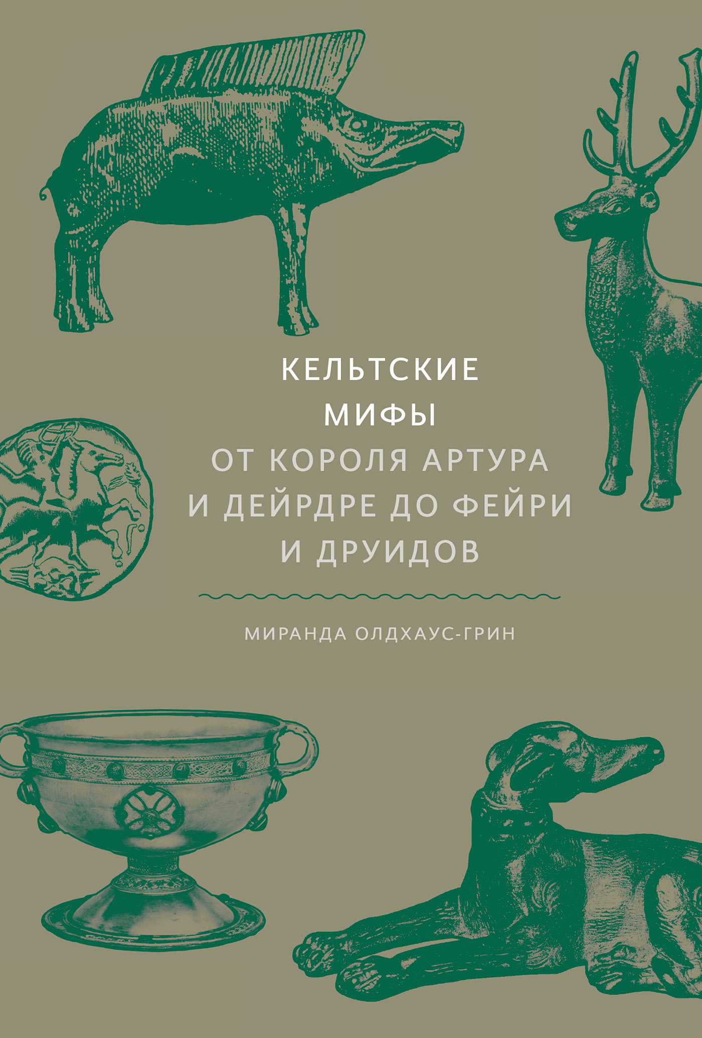 читать Кельтские мифы