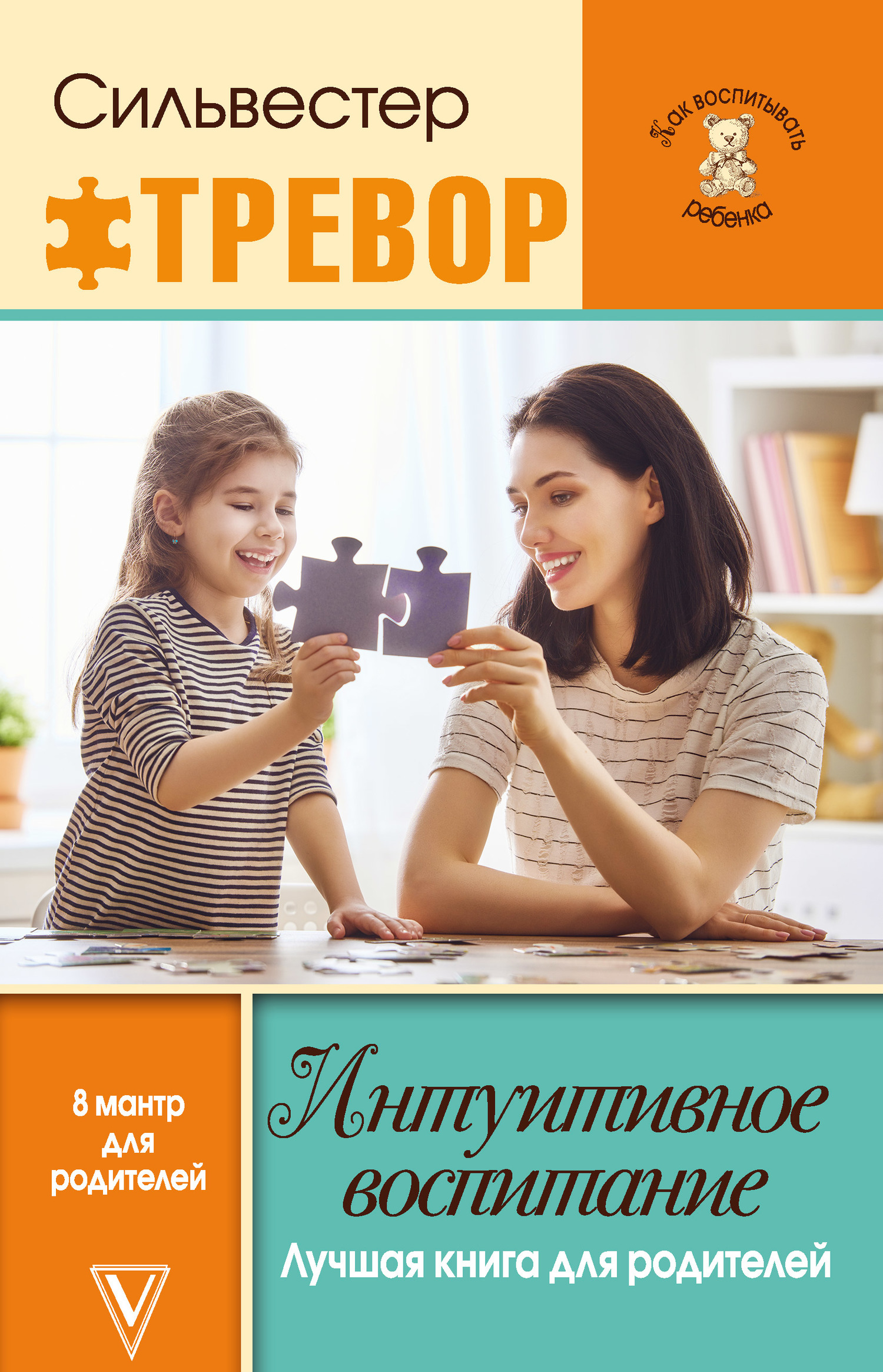 читать Интуитивное воспитание: Лучшая книга для родителей