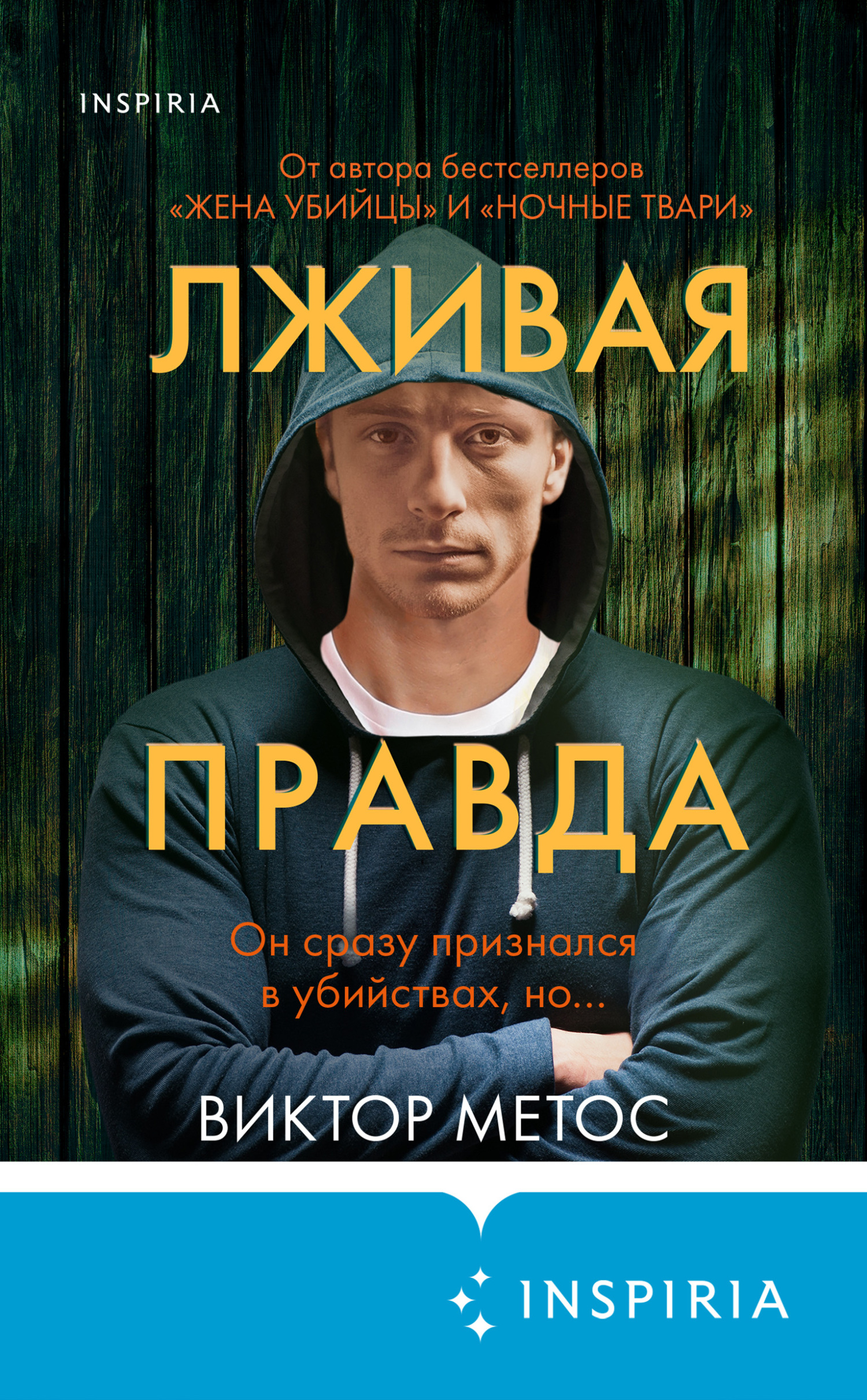 читать Лживая правда