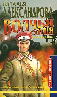 читать Волчья сотня