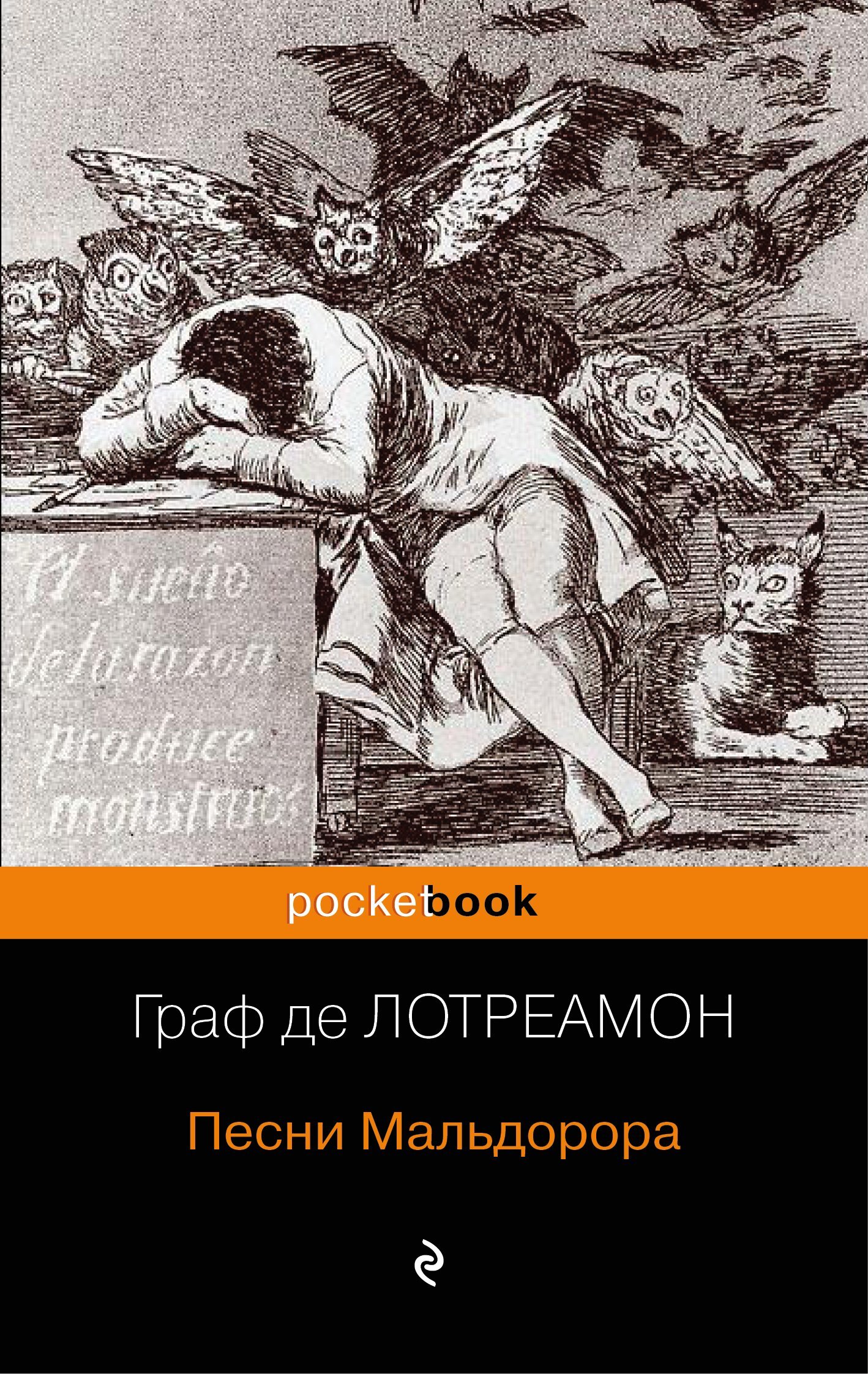 читать Песни Мальдорора