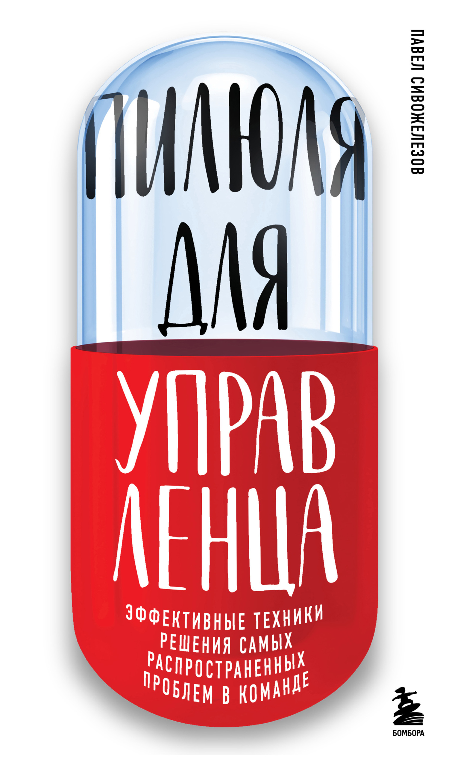 читать Пилюля для управленца