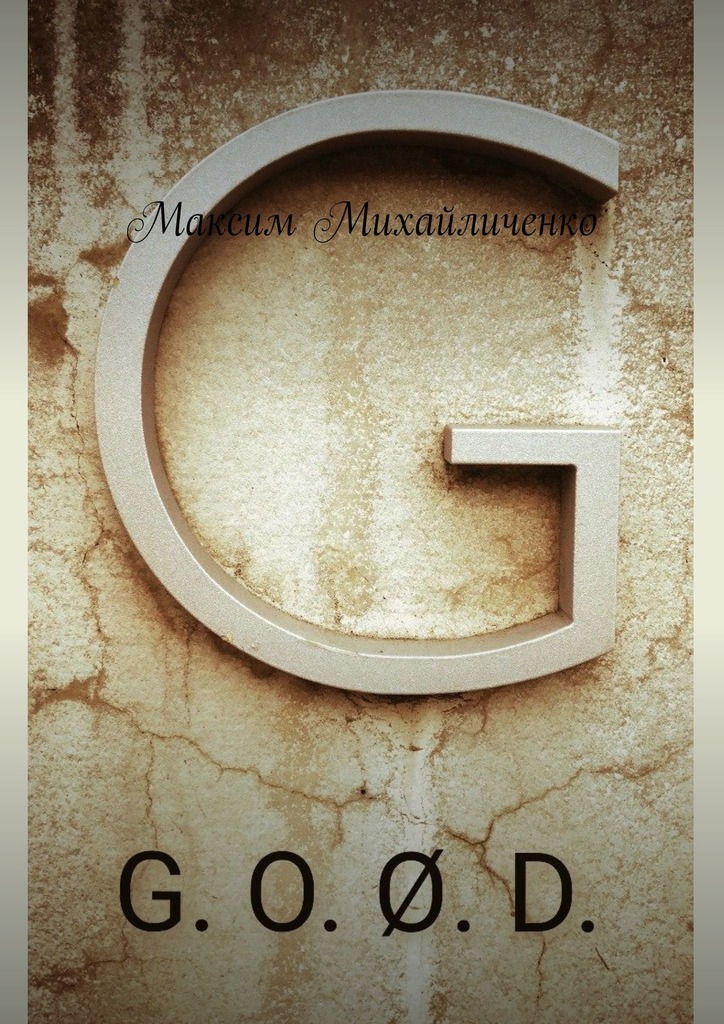 читать G. O. Ø. D.