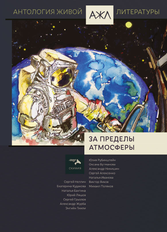 читать За пределы атмосферы