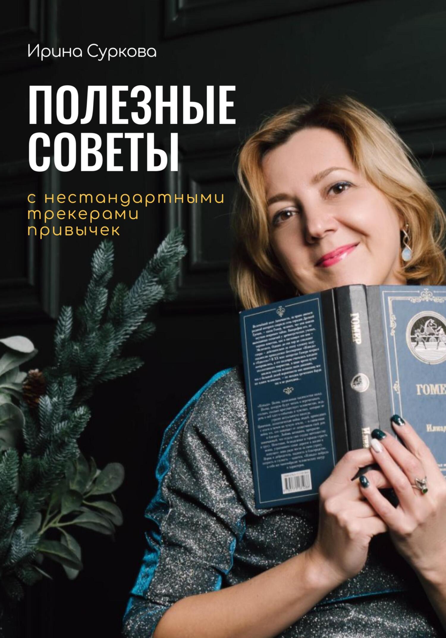 читать Полезные советы с нестандартными трекерами привычек