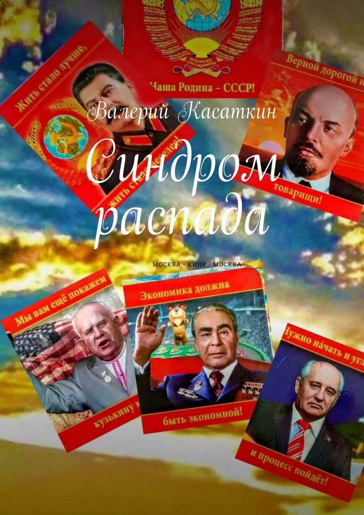 читать Синдром распада